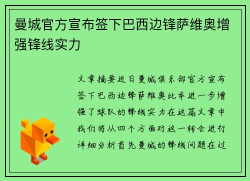 曼城官方宣布签下巴西边锋萨维奥增强锋线实力
