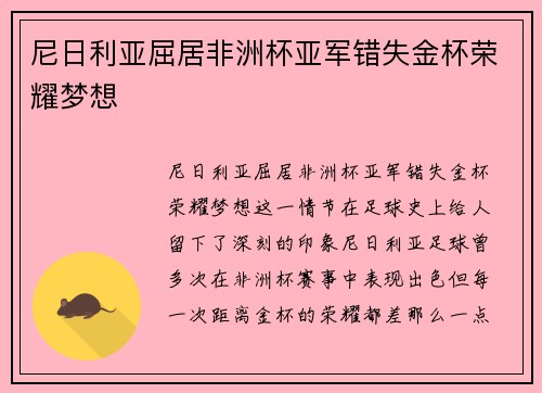 尼日利亚屈居非洲杯亚军错失金杯荣耀梦想